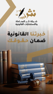 محامي جنائي الرياض
