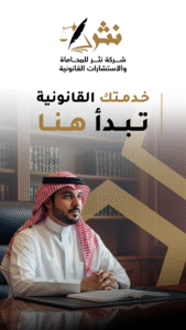 إجراءات الإفلاس في السعودية